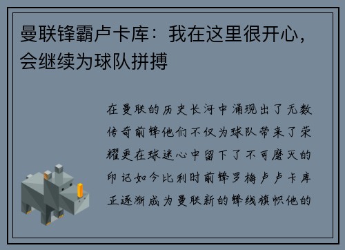 曼联锋霸卢卡库：我在这里很开心，会继续为球队拼搏