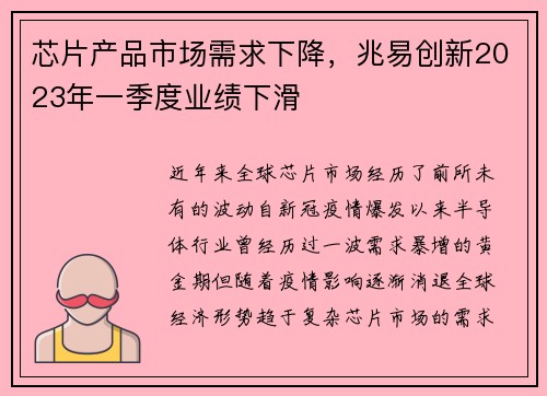 芯片产品市场需求下降，兆易创新2023年一季度业绩下滑