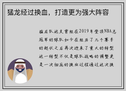 猛龙经过换血，打造更为强大阵容