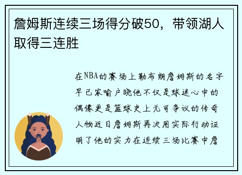詹姆斯连续三场得分破50，带领湖人取得三连胜