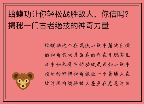 蛤蟆功让你轻松战胜敌人，你信吗？揭秘一门古老绝技的神奇力量