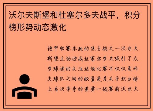 沃尔夫斯堡和杜塞尔多夫战平，积分榜形势动态激化