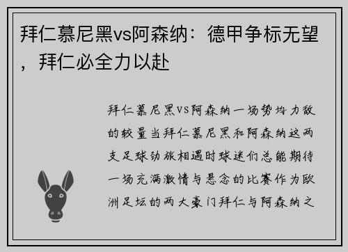 拜仁慕尼黑vs阿森纳：德甲争标无望，拜仁必全力以赴
