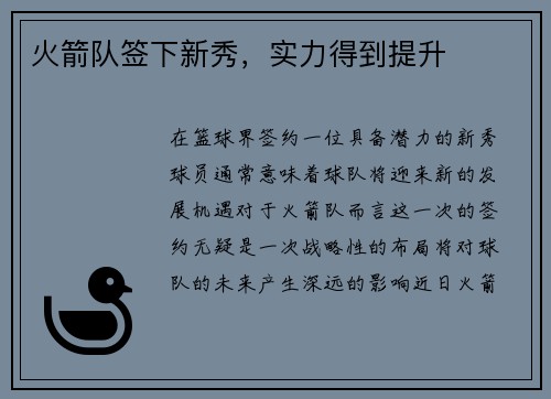 火箭队签下新秀，实力得到提升