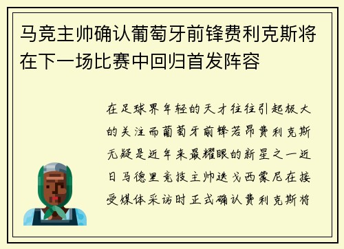 马竞主帅确认葡萄牙前锋费利克斯将在下一场比赛中回归首发阵容