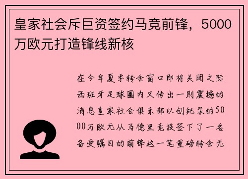 皇家社会斥巨资签约马竞前锋，5000万欧元打造锋线新核
