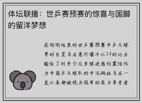 体坛联播：世乒赛预赛的惊喜与国脚的留洋梦想