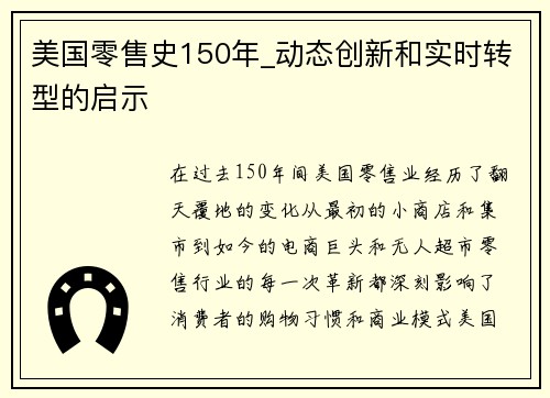 美国零售史150年_动态创新和实时转型的启示