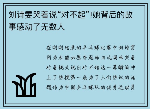 刘诗雯哭着说“对不起”!她背后的故事感动了无数人