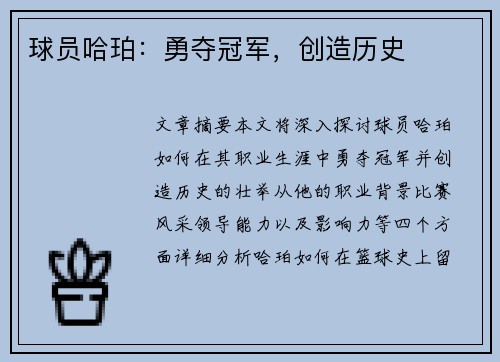球员哈珀：勇夺冠军，创造历史