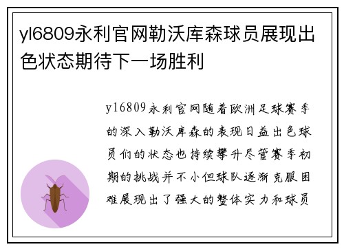 yl6809永利官网勒沃库森球员展现出色状态期待下一场胜利