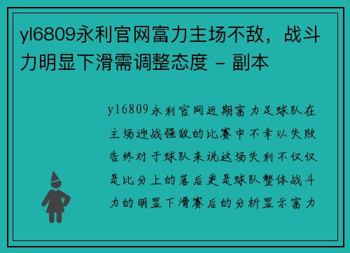 yl6809永利官网富力主场不敌，战斗力明显下滑需调整态度 - 副本