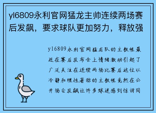 yl6809永利官网猛龙主帅连续两场赛后发飙，要求球队更加努力，释放强硬信号