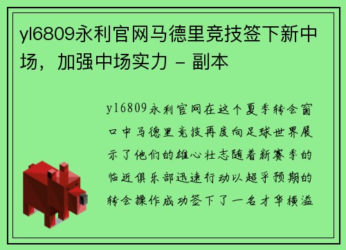 yl6809永利官网马德里竞技签下新中场，加强中场实力 - 副本