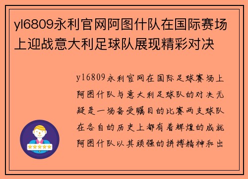 yl6809永利官网阿图什队在国际赛场上迎战意大利足球队展现精彩对决