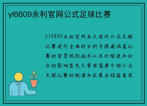 yl6809永利官网公式足球比赛
