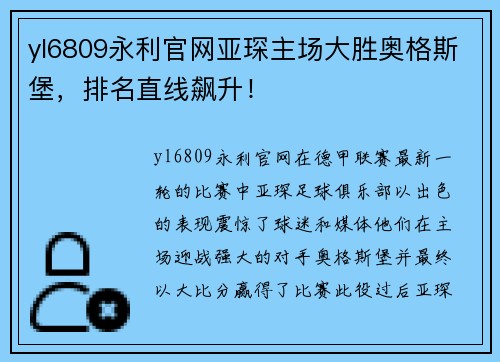 yl6809永利官网亚琛主场大胜奥格斯堡，排名直线飙升！