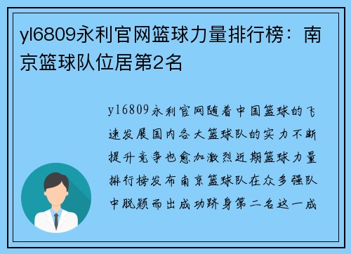 yl6809永利官网篮球力量排行榜：南京篮球队位居第2名