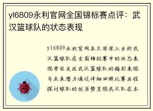 yl6809永利官网全国锦标赛点评：武汉篮球队的状态表现